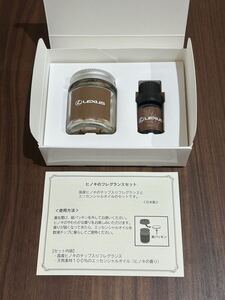 レクサス　純正　国産ヒノキのフレグランスセット　非売品　