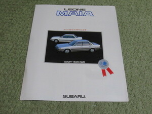 AA2 AA3系 スバル レオーネマイア 専用カタログ 1988年7月発行 SUBARU LEONE MAIA Only brochure July 1988 year