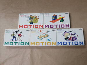 MOTION 1～5　カセットテープ5セット　/　出光　非売品　/　ジェフベック,マーヴィン・ゲイ,ラムゼイ・ルイス,他