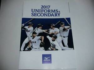 カタログ Mizuno 2017年 ミズノ UNIFORMS＆SECONDARY 侍ジャパンモデル 表紙 大谷翔平 中田翔 藤浪晋太郎 松田宣浩 筒香嘉智　