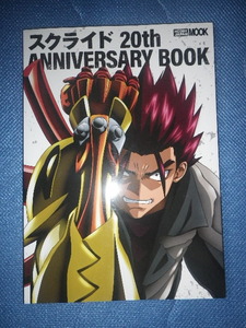 ●スクライド　20th　ANNIVERSARY BOOK