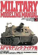 MILITARY　MODELING　MANUAL　月刊ホビージャパン9月号別冊　【ＡＦＶモデリング・アイディア集】ミリタリーモデリングマニュアル 3