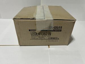 新品未使用 東芝 TOSHIBA LEDEM13821N 非常用照明器具