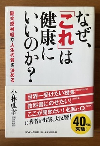 ■なぜ「これ」は健康にいいのか？世界一受けたい授業