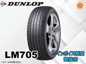 新品 ダンロップ 20年製 SP SPORT LM705 185/70R14 88H