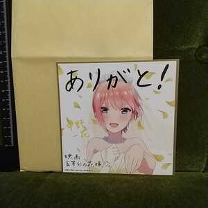 中野一花 描き下ろしイラストミニ色紙 花嫁ver. 「映画 五等分の花嫁」 入場者特典 第4弾