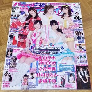 声優パラダイス 2015 vol.5 アイドルマスターシンデレラガールズ 東山奈央 津田美波 立花理香 佳村はるか 赤﨑千夏 飯田里穂 ポスター