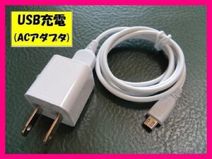 【送料無料：2点:USBケーブルとACアダプタ:タイプＢ】★スマホ:充電ケーブル ★充電 充電器：白 ケーブル ACアダプター 50cm or 1m