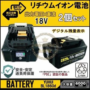 デジタル残量表示(10%-100%) 2個セット マキタ18V 6.0Ah バッテリー PSE取得済み