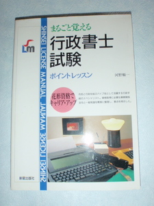 まるごと覚える 行政書士試験 ポイントレッスン