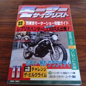 B546 モーターサイクリスト 平成元年11月 COBRA 本 雑誌 