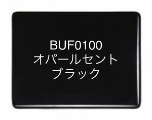 205 ブルズアイガラス BUF0100 ブラック オパールセント ステンドグラス フュージング材料 膨張率90