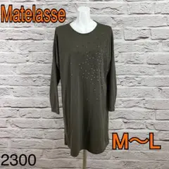 ☆8255T☆ Matelasse チュニック