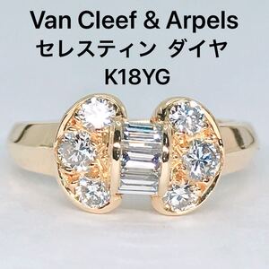 ヴァンクリーフ&アーペル セレスティン ダイヤモンドリング K18 バケットカット 2種カット VanCleef&Arpels ヴァンクリ パピヨン リボン