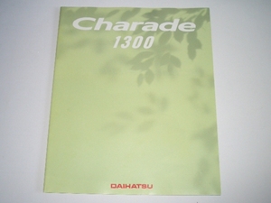 ダイハツ　シャレード　G200S 型　カタログ　1993年1月 現在　26ページ