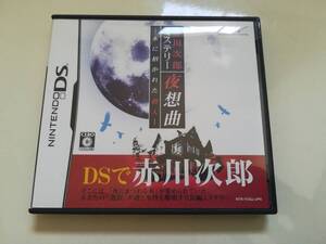 ★ ニンテンドーDS　赤川次郎ミステリー　夜想曲　~本に招かれた殺人~ ★