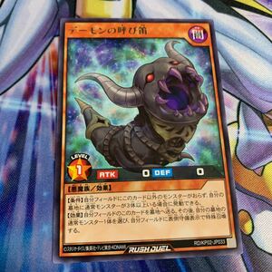 デーモンの呼び笛　遊戯王　ラッシュデュエル