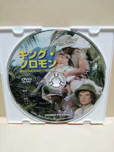 ［キング・ソロモン］ディスクのみ【映画DVD】DVDソフト（激安）【5枚以上で送料無料】※一度のお取り引きで5枚以上ご購入の場合