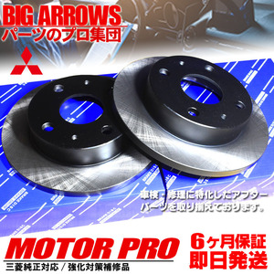 プロ厳選 純正互換品 ミニキャブ U61T U61TP U61V U62T U62TP U62V ディスクローター ブレーキローター 左右セット 純正交換推パーツ！