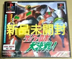 【新品未開封】ゲッターロボ大決戦! PS1 PlayStation