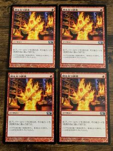 MTG 基本セット2010 M10 《燃え立つ調査/Burning Inquiry》日本語 通常版 4枚セット