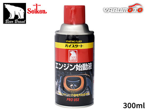 セイケン ベアーブランド エンジン始動液 300ml CF107 ハイスタート エンジン着火促進剤 スプレー Seiken 制研化学工業