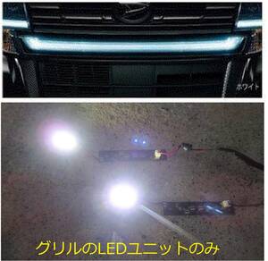 ダイハツ タント タントカスタム LA600S LA610S/純正部品フロントグリルイルミネーションのLEDユニットのみ/ホワイト/品番 08560-K2016