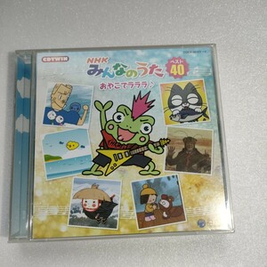 即決　送料込み　CD NHKみんなのうた ベスト40~おやこでラララ♪