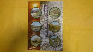 琉球歴史ロマン街道 宿道 中南部 地図 観光 沖縄古道 国頭方東海道 中頭方西海道 中頭方東海道 島尻方西海道 島尻方東海道 古道ハンタ道