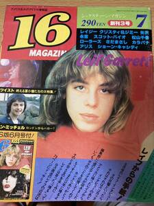 レア 16 MAGAZINE 1979.7 TWIST LAZY さだまさし 谷村新司