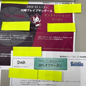 DeNA川崎ブレイブサンダース&横浜 DeNAベイスターズグッズ10%オフクーポン他　未使用品