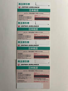 日本航空の株主優待割引券(４枚)