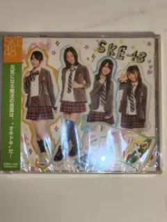 SKE48 オキドキ CD 未開封