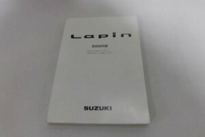 中古 スズキ アルトラパン Lapin 取扱説明書 99011-75H04 印刷2002年11月【0006473】