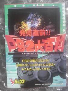 Vジャンプ付録小冊子★発売直前!!PS2大百科/遊戯王