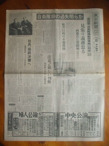 東京新聞(夕刊) 1975年3月11日　全日空機雫石衝突事故判決で自衛隊両被告に禁固刑　ハーグテロ事件犯は日本赤軍で元京産大の西川純と断定