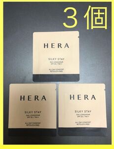 【３個】HERA ヘラ　シルキーステイ24Hロングウェアファンデーション 色21N1 vanilla バニラ　サンプル　韓国コスメ アモーレパシフィック