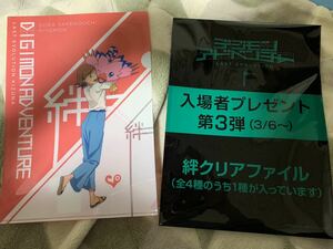 映画 デジモンアドベンチャー 3週目入場者特典 “絆”クリアファイル・コレクション 空＆ピヨモン
