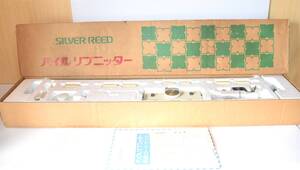 SILVERREED シルバーリード パイルリブニッター SRP-50 編み機 箱付き 手工芸 中古