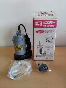 工進 ポンスター PSK-63210 水中ポンプ 動作確認済み 現状品 100V 60Hz 農業 排水 ヤフオクのみ出品 商品説明必読