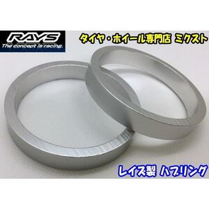 RAYS ハブリング ツバ無 ストレート アルミ製 シルバー 73.1mm→56.1mm [4枚]