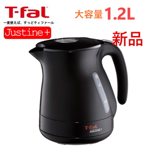 新品■ブラック■T-falティファール 電気ケトルたっぷり素早く沸く大容量モデル 1.2L ジャスティンプラスキッチン家電湯沸かしポット