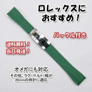 ロレックスにおすすめ！ バックル付き ラバーベルト 20mm グリーン　オメガにも対応