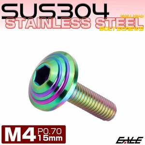 M4×15mm ボタンボルト シェルヘッド SUS304ステンレス カスタムデザイン レインボーグリーン TR0328