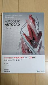 autodesk autocad 2017 3d機能　公式トレーイングガイド　1500