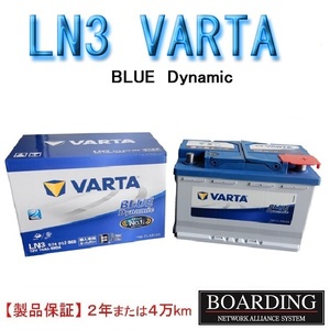 LN3　574 012 068　バッテリー　VARTA　BLUE　ヴァルタ バルタ　国産車　輸入車　Ｌ端子　新品　ボーディング　送料別