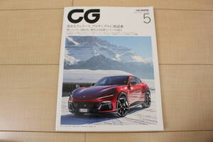 CG　カーグラフィック　2023年5月号　NO.746 本誌のみ 中古