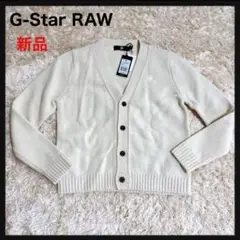 【新品】ジースターロゥ G-Star RAW⭐️ウール カーディガン XS〜S⭐️