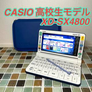 高校生モデル XD-SX4800 カシオ CASIO 電子辞書 EX-word エクスワード 英検 GTEC TEAP 大学入試 英会話