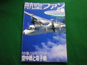 ■航空ファン　2000年8月号　空中戦と電子戦　文林堂■FAIM2024090606■